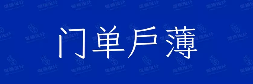 2774套 设计师WIN/MAC可用中文字体安装包TTF/OTF设计师素材【1115】